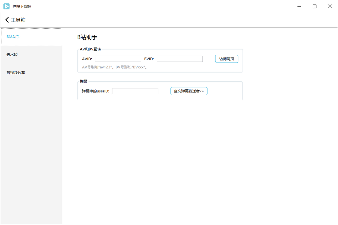 图片[3]-哔哩下载姬 1.5.9.0-外行下载站