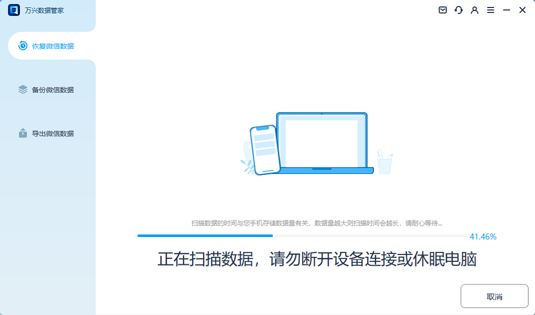 图片[2]-万兴数据管家 3.5.0.27-外行下载站