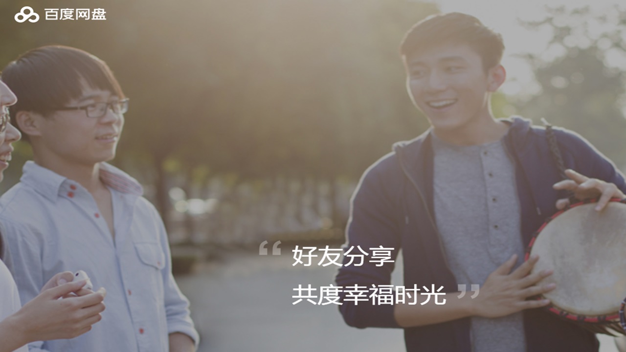 图片[4]-百度网盘 7.54.0-外行下载站