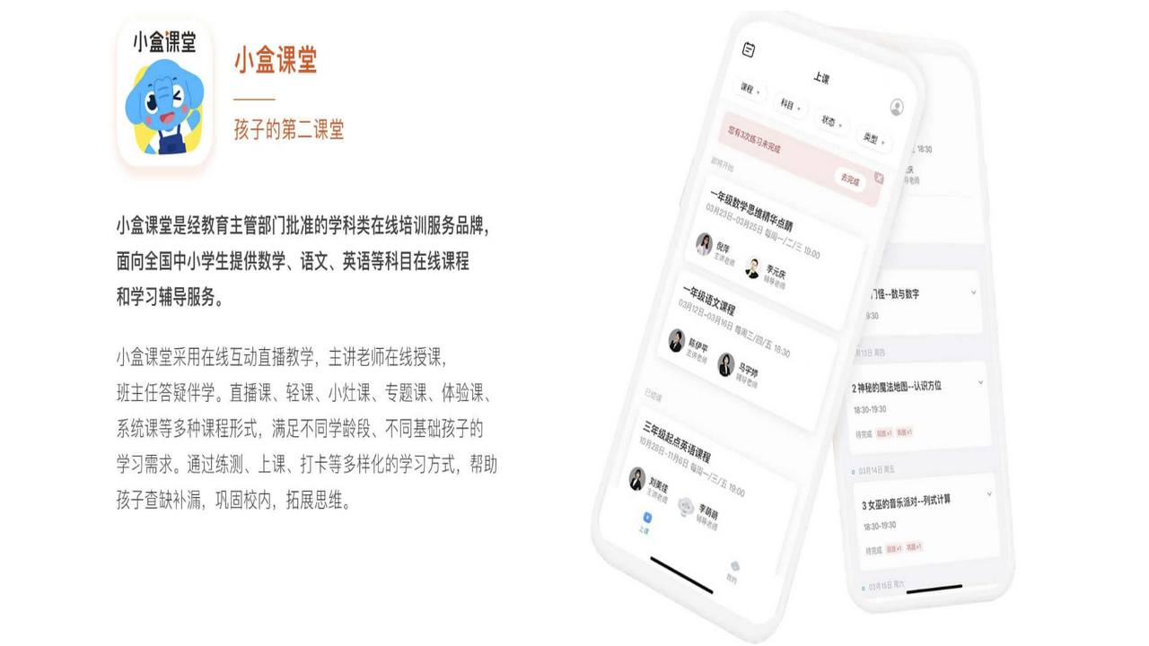 图片[3]-小盒课堂 1.0.2-外行下载站