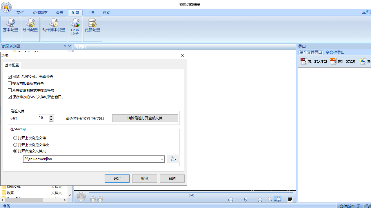 图片[2]-硕思闪客精灵专业版 7.4.0.0-外行下载站