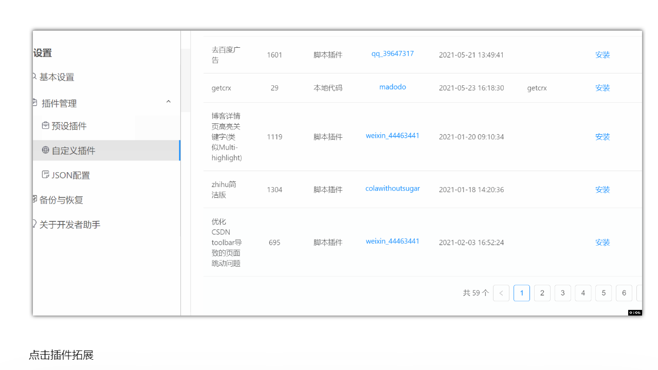 图片[2]-CSDN插件 V2.17.1-外行下载站