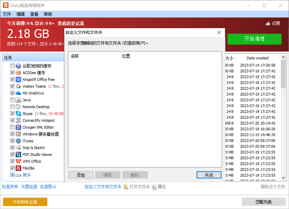 图片[2]-Glary Disk Cleaner 5.0.1.293-外行下载站