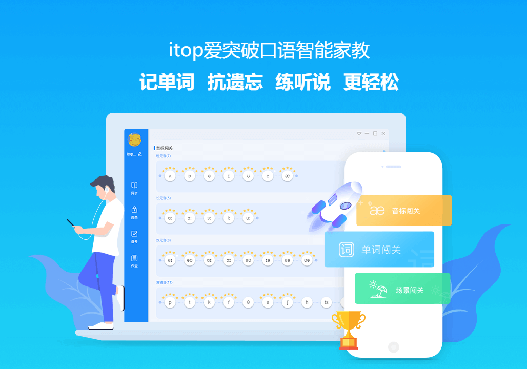 图片[2]-itop口语(学生端) 3.12.9-外行下载站
