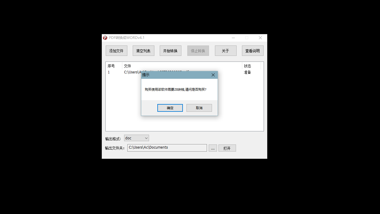 图片[2]-PDF转换成WORD文件 4.1.0.0-外行下载站