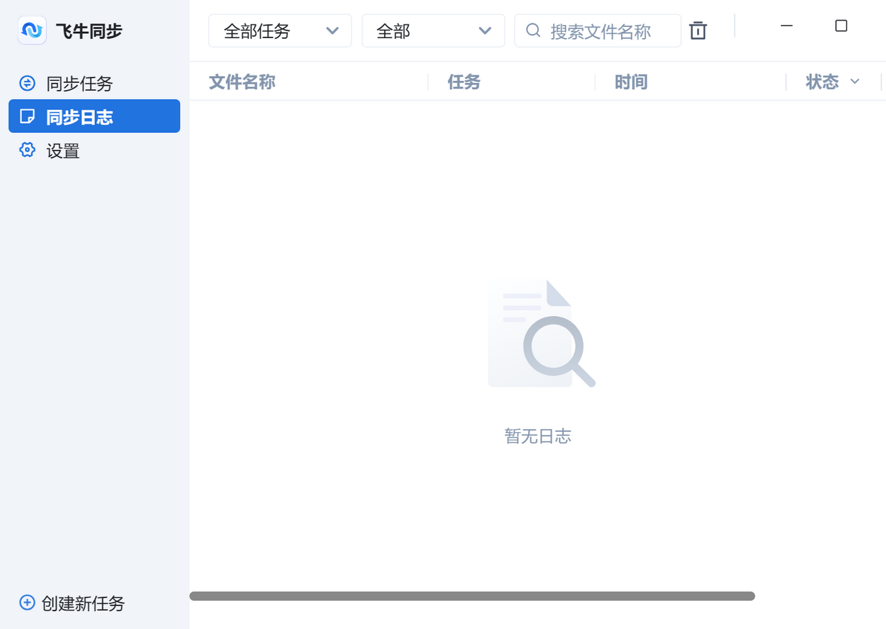 图片[2]-飞牛同步 0.1.4-外行下载站