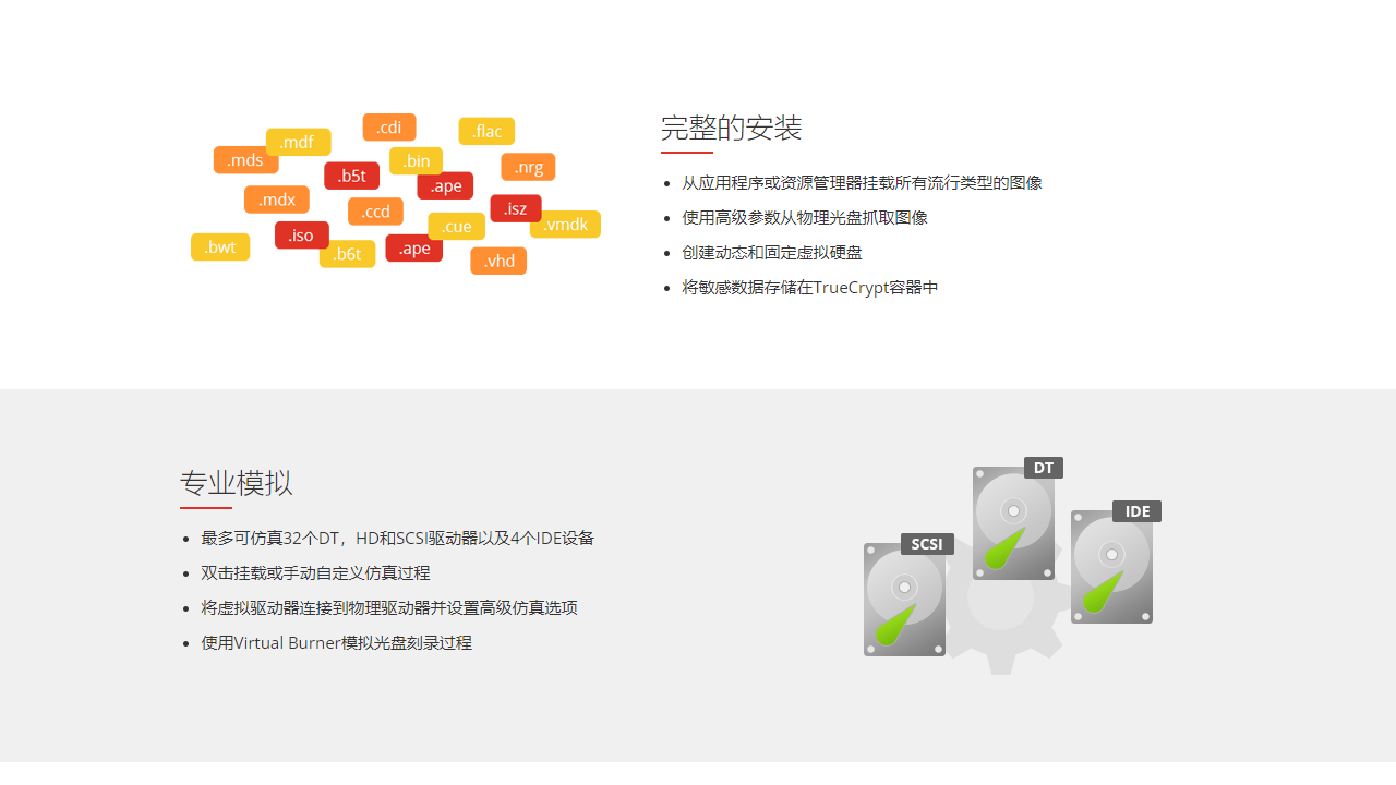 图片[2]-DAEMONToolsPro 8.3.0.767-外行下载站