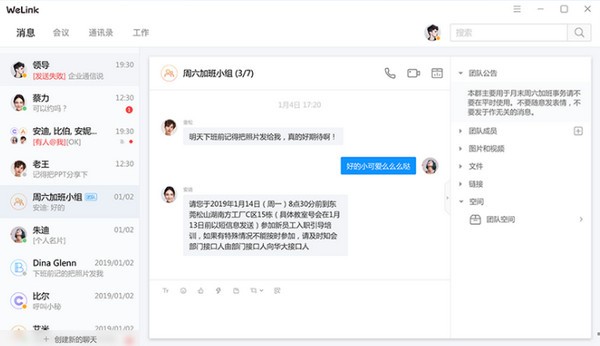 图片[3]-WeLink 7.52.3-外行下载站