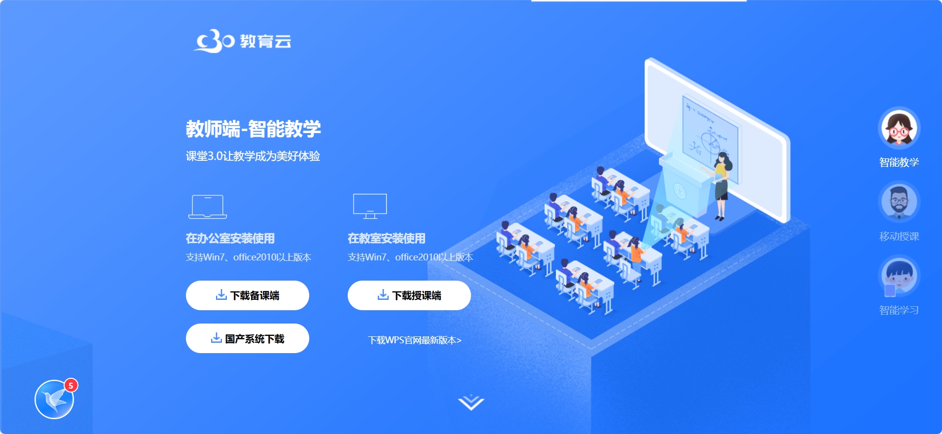 图片[3]-C30智能教学-教师端 1.3.1431.0-外行下载站