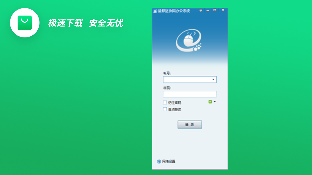 图片[3]-盐都区协同办公系统 5.0-外行下载站