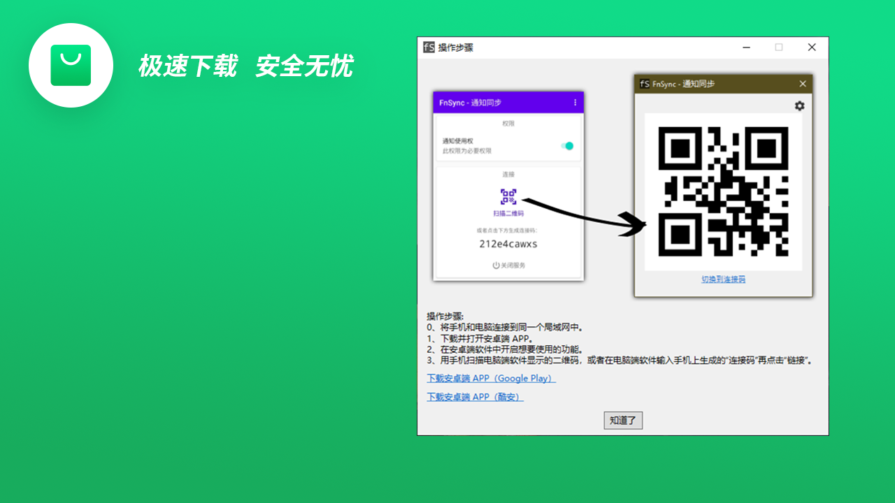 FnSync 0.3.0.0-外行下载站