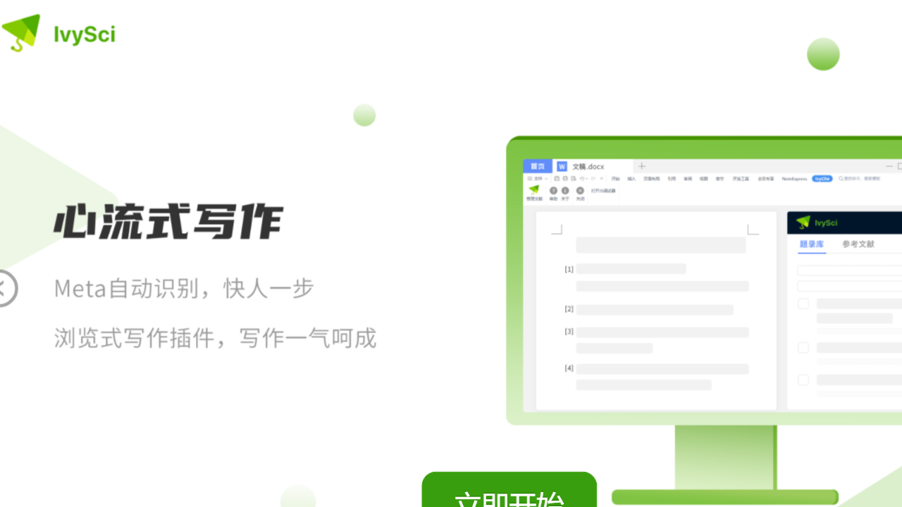 图片[3]-IvySci 5.9.3-外行下载站