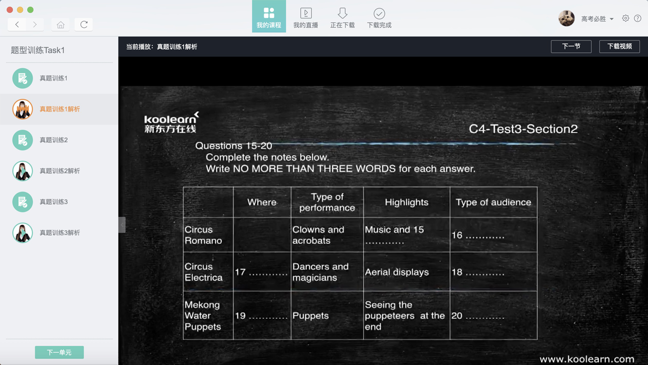 图片[3]-新东方大学考试 5.1.2-外行下载站