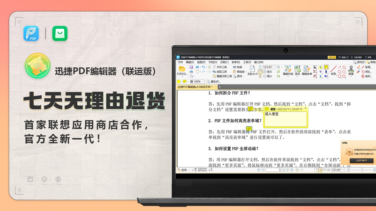 图片[3]-PDF编辑阅读器-迅捷版 2.1.13.211-外行下载站