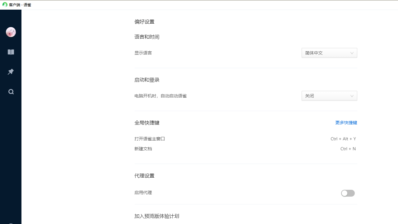 图片[3]-语雀 4.0.6-外行下载站
