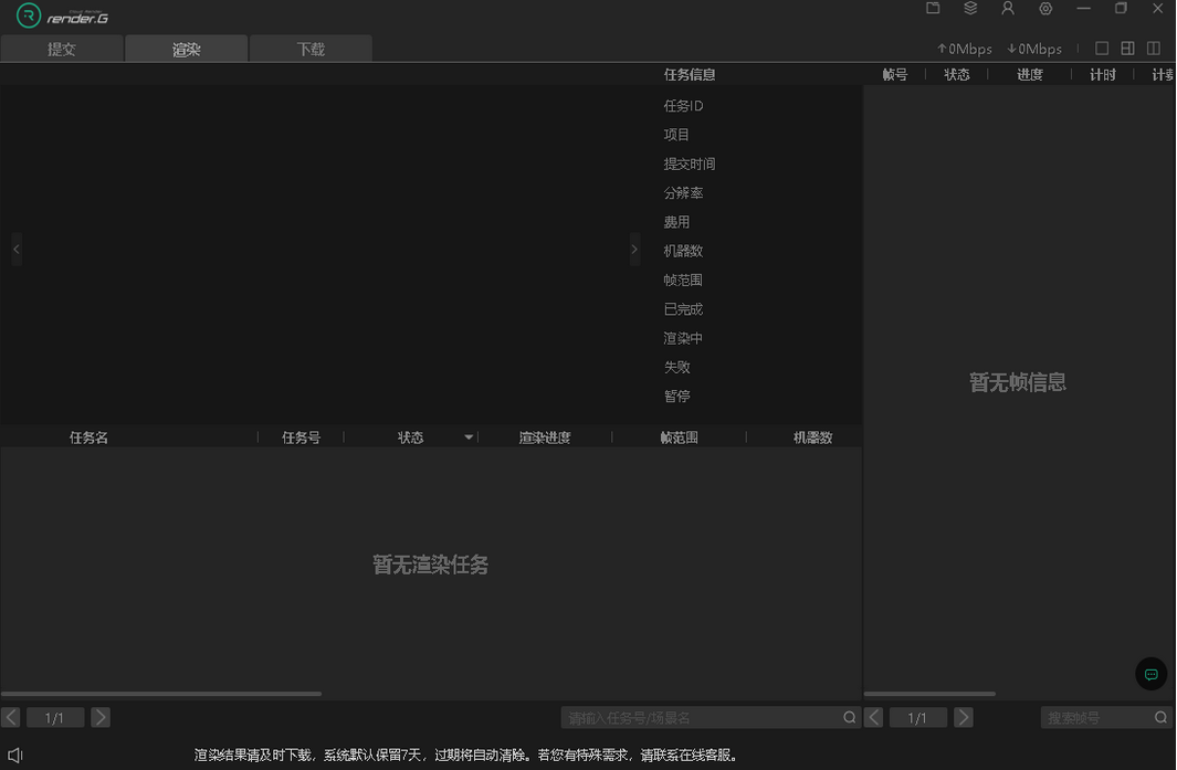 图片[2]-RenderG渲染农场 2.10.0-外行下载站