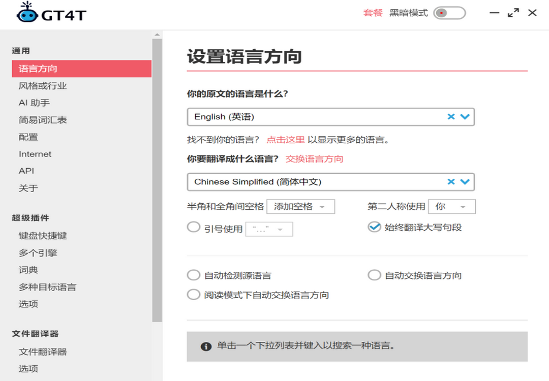图片[4]-GT4T-翻译助手及文件翻译 8.43.231024-外行下载站