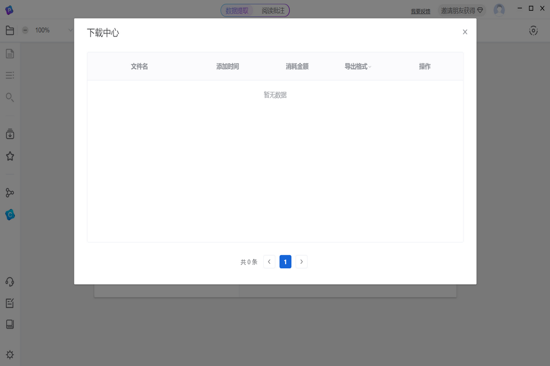 图片[2]-PDFlux 6.2.18-外行下载站