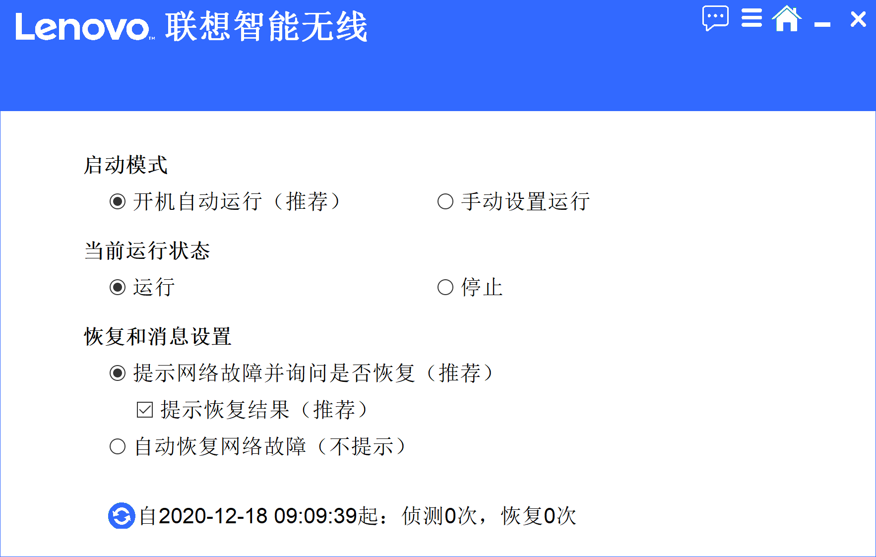 图片[2]-联想智能无线（Lenovo Smart Wireless） 10.2.70.2-外行下载站