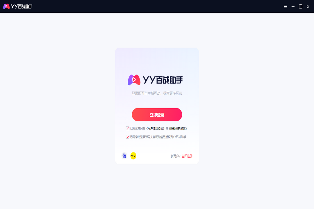 YY百战助手 2.51.0.1572-外行下载站