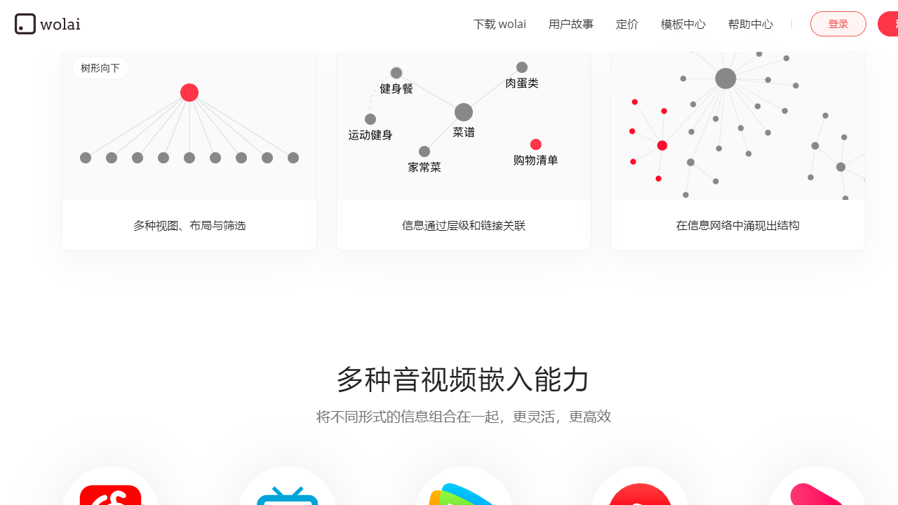 图片[3]-wolai 1.2.10-外行下载站
