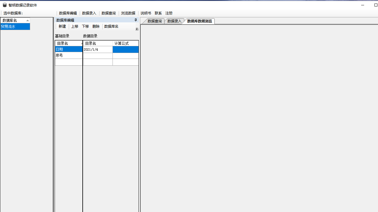 智明账目记录软件 1.0.0-外行下载站