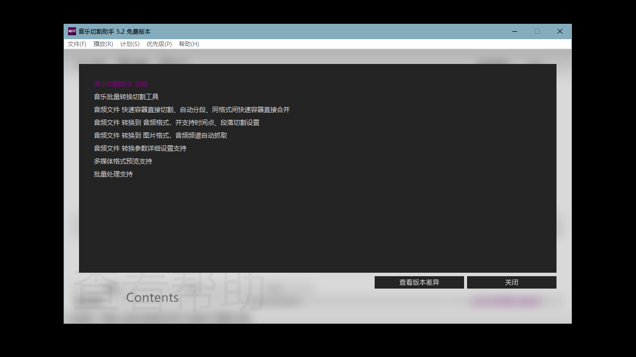 图片[2]-音乐切割助手 5.2.0.4205-外行下载站