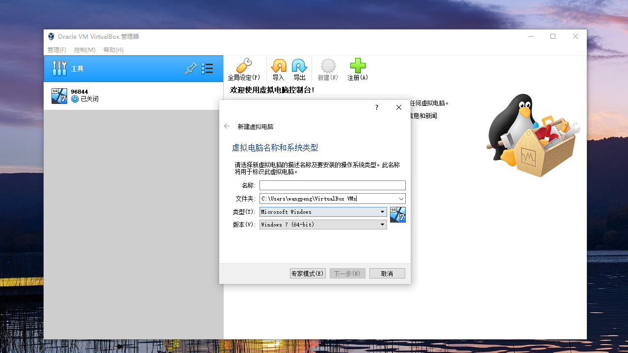 图片[2]-Oracle VM VirtualBox 7.1.6-外行下载站