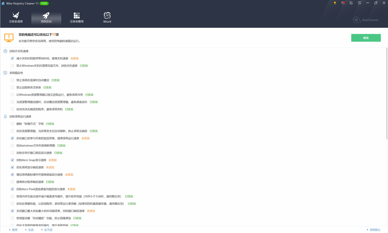 图片[2]-Wise Registry Cleaner 11.1.10-外行下载站