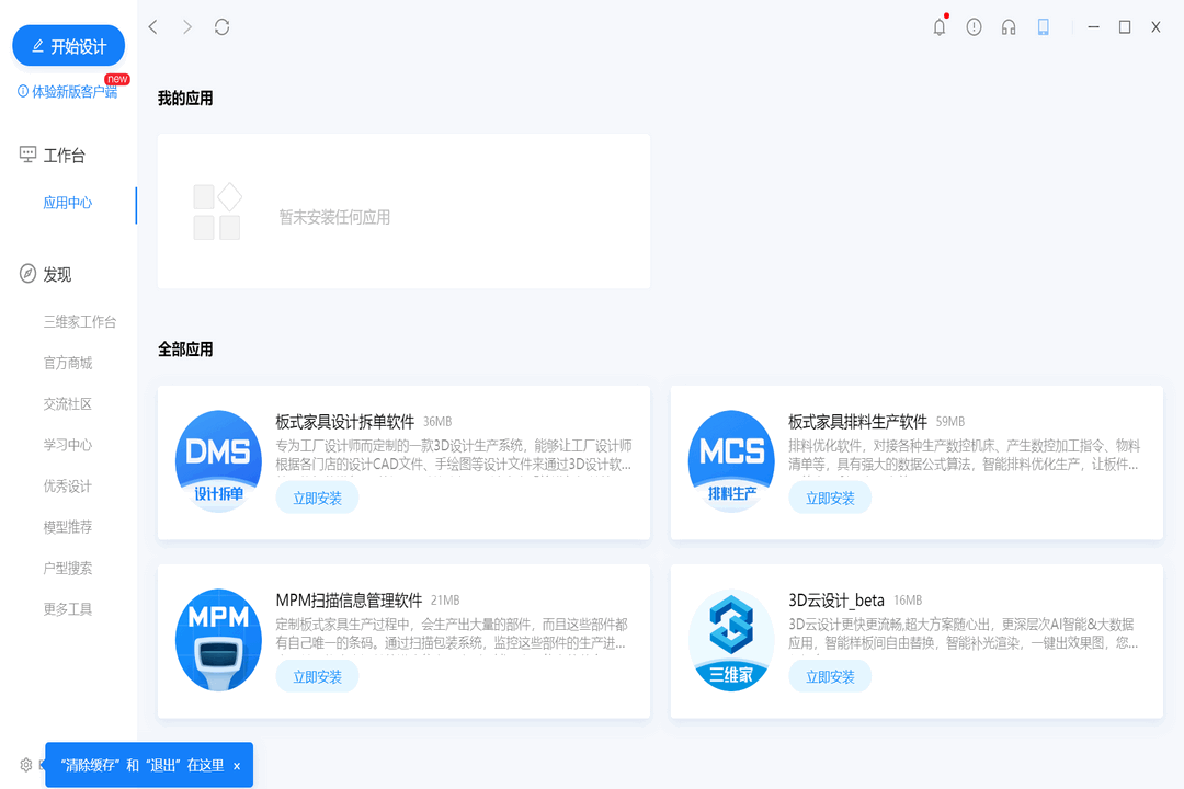 图片[2]-三维家3D云设计 2.4.1-外行下载站