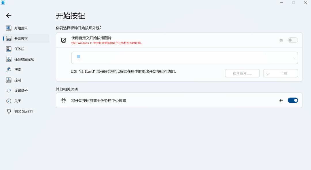 图片[2]-Start11 2.0.8.1-外行下载站