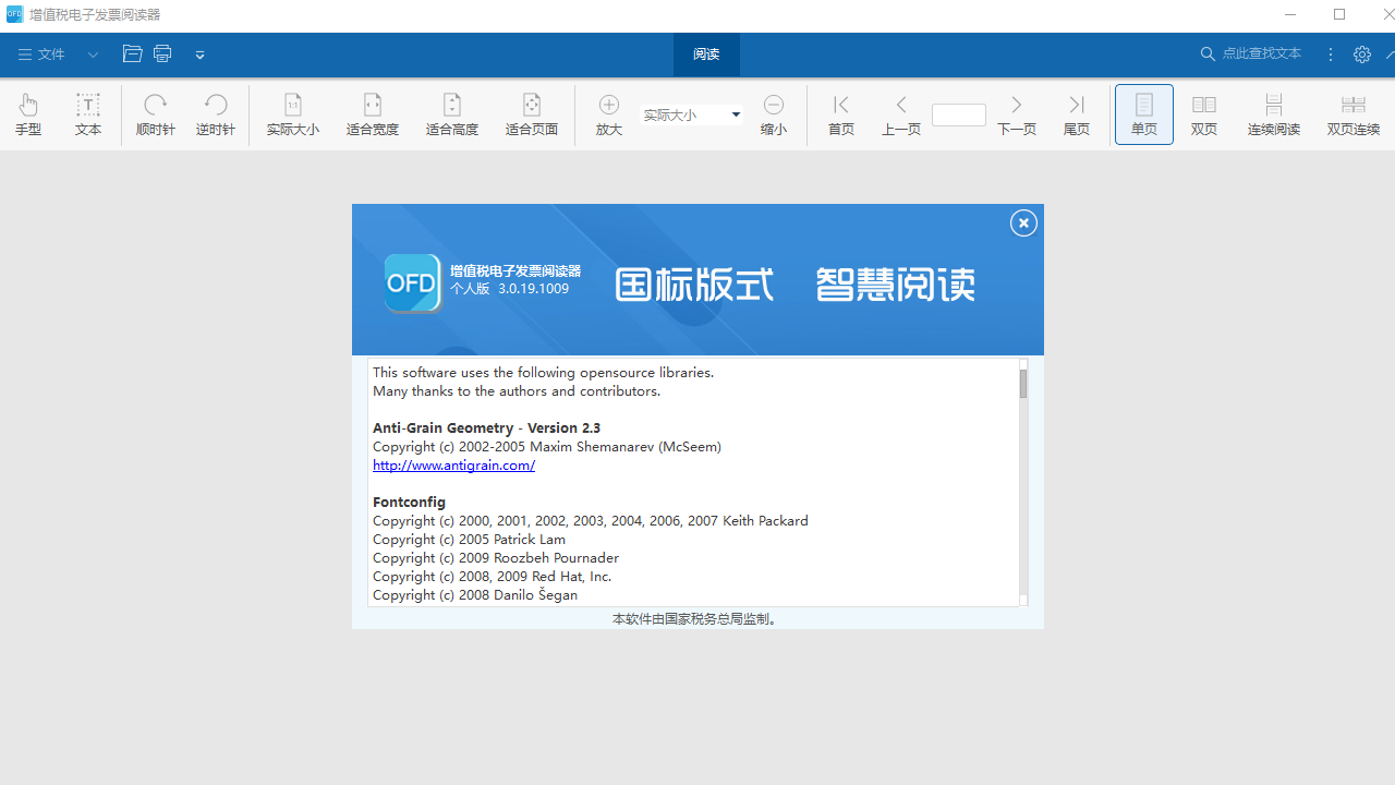 图片[3]-增值税电子发票阅读器 1.6.6.29-外行下载站
