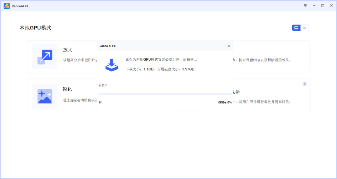 图片[2]-VanceAI PC 1.3.4.1-外行下载站
