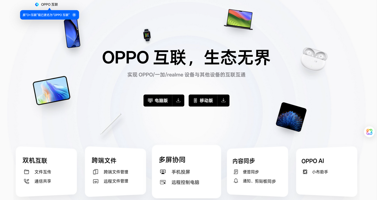 图片[3]-OPPO互联 16.0.15.0-外行下载站