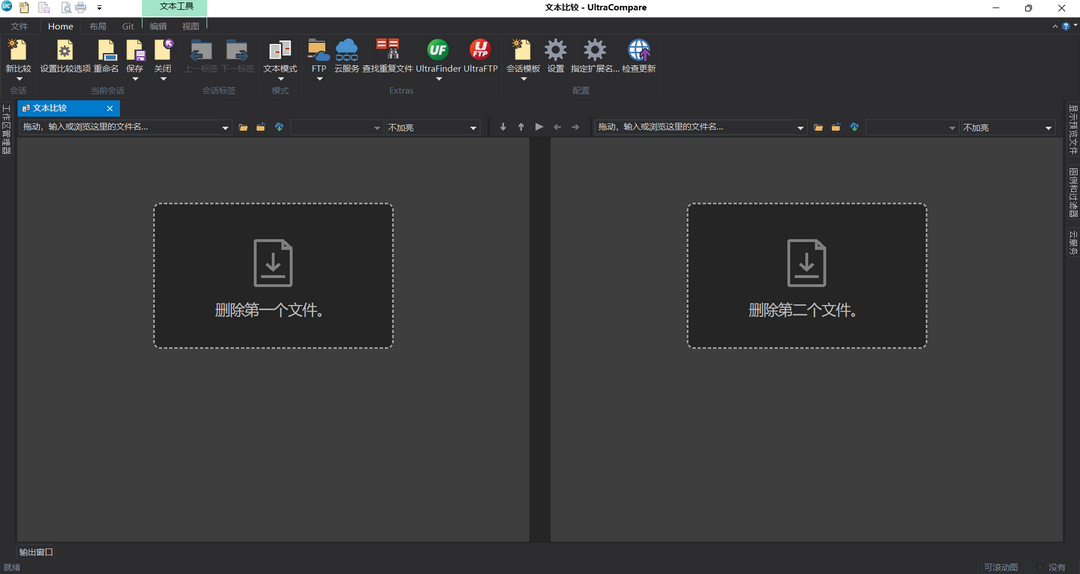 图片[2]-UltraCompare 24.0.0.26-外行下载站
