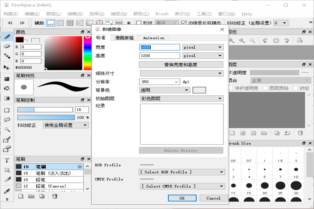 图片[2]-FireAlpaca 2.4.5-外行下载站