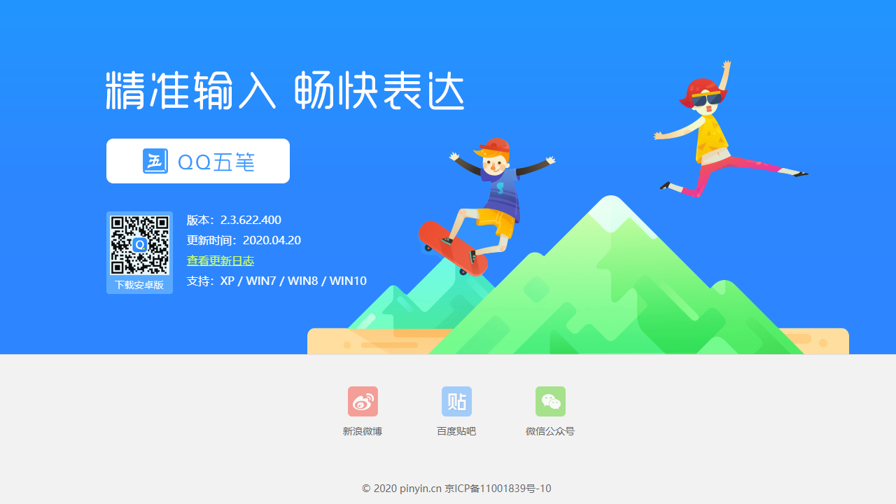 图片[3]-QQ五笔输入法 2.4-外行下载站