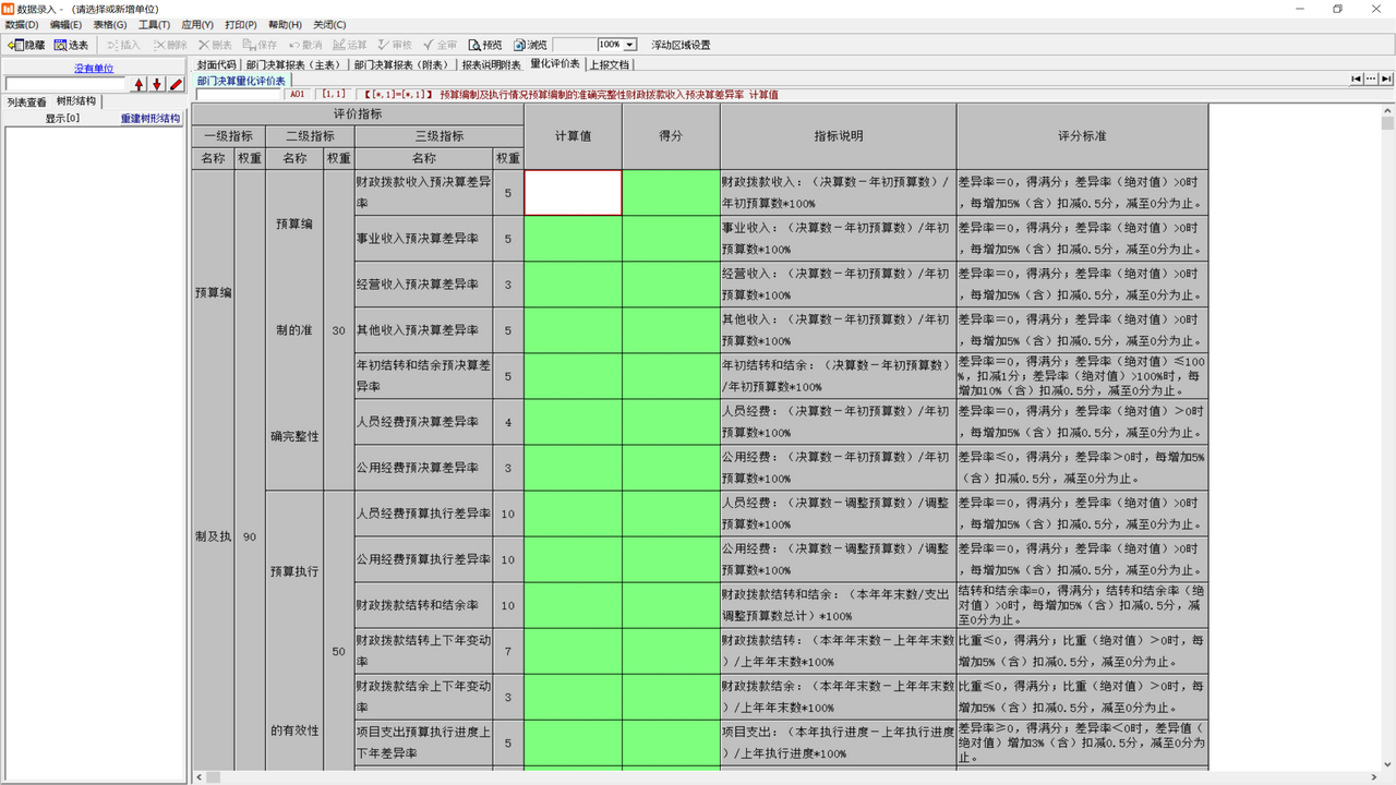图片[3]-2022年度部门决算报表软件 3.5.11226.1-外行下载站