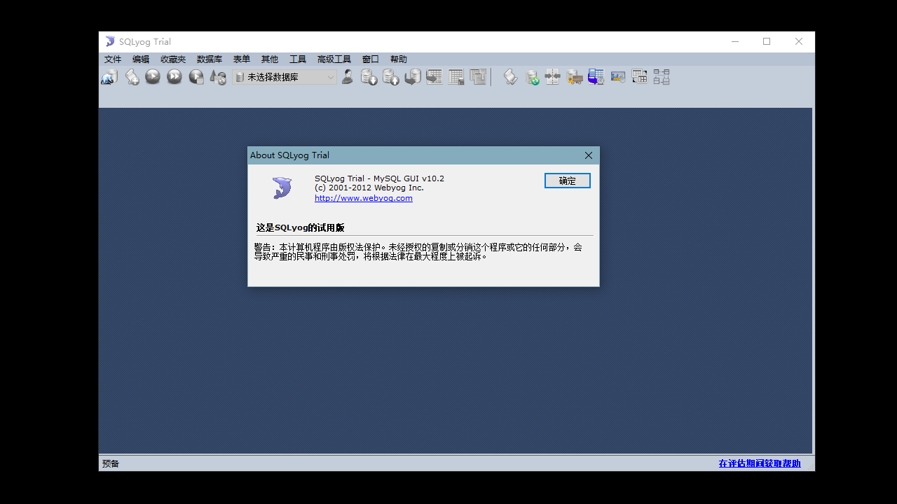 图片[3]-SQLyog 13.3-外行下载站