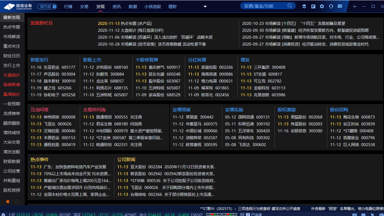 图片[3]-国信金太阳 8.44-外行下载站
