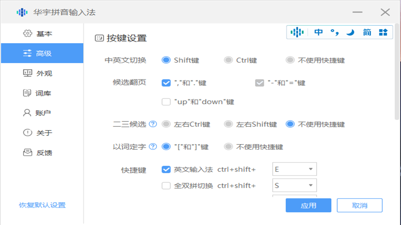 图片[2]-华宇拼音输入法 7.3.0.299-外行下载站