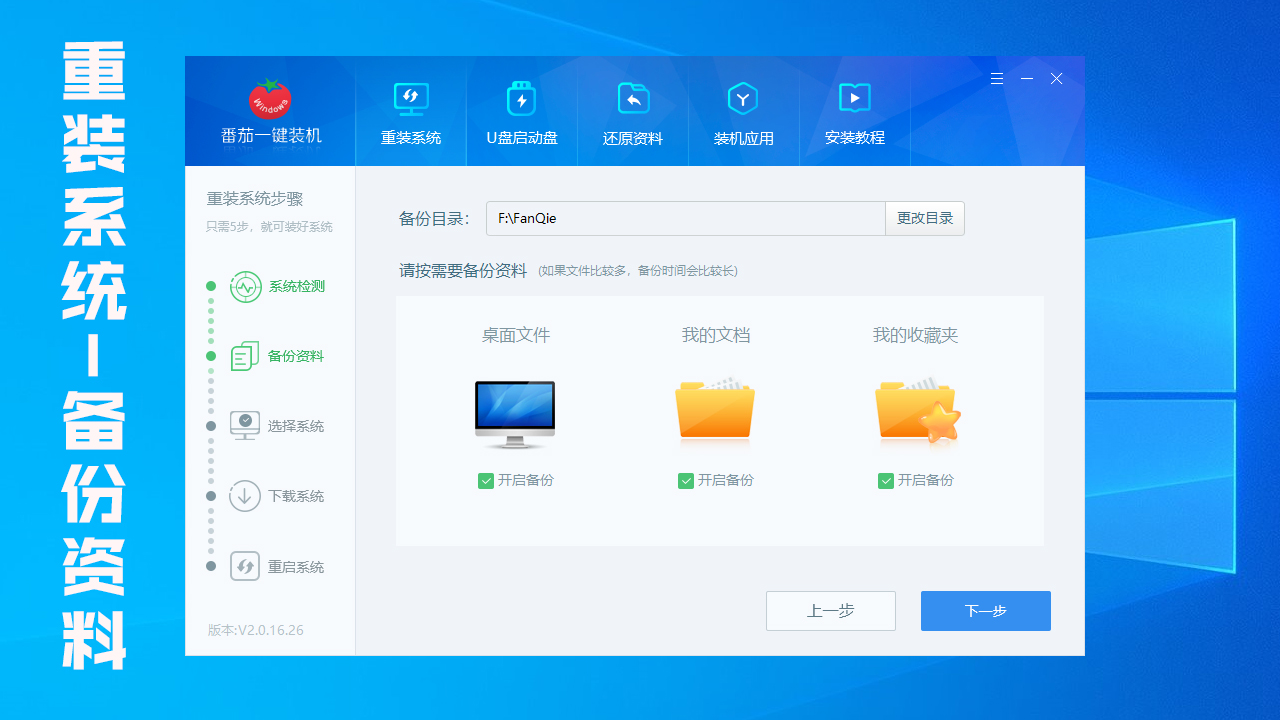 图片[2]-番茄重装系统-一键装机 2.2.46.62-外行下载站
