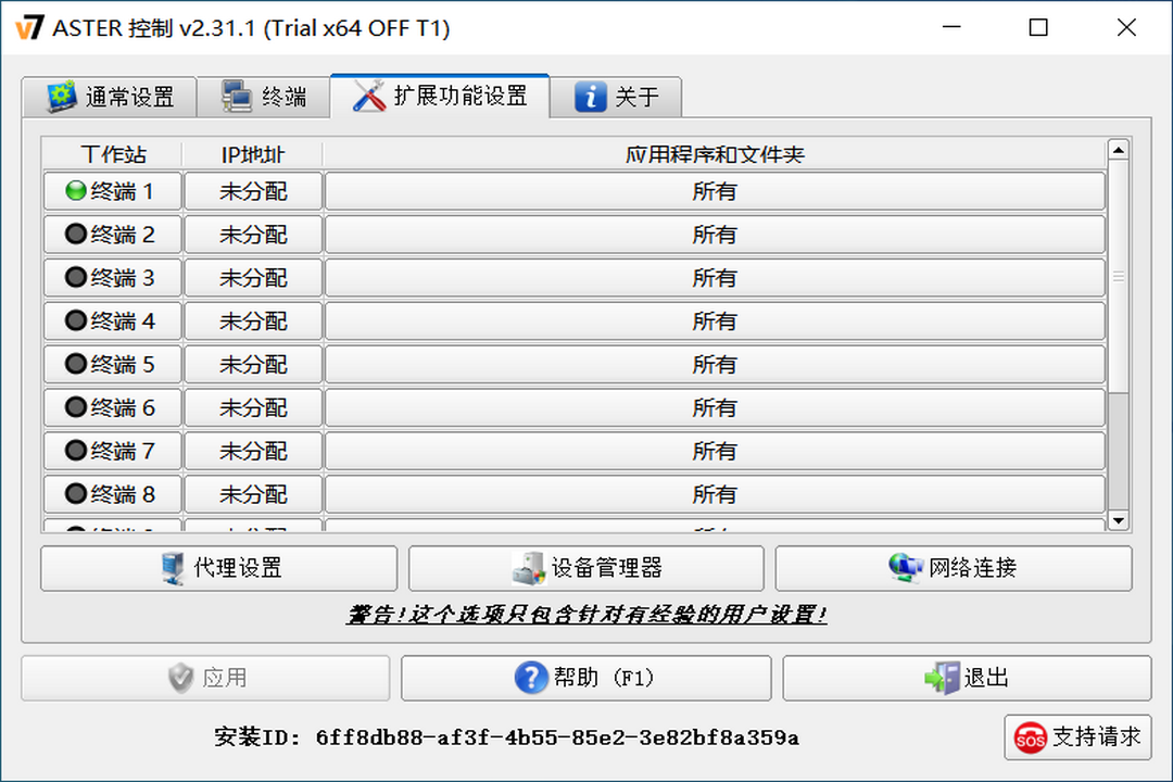 图片[3]-ASTER 2.31.1-外行下载站