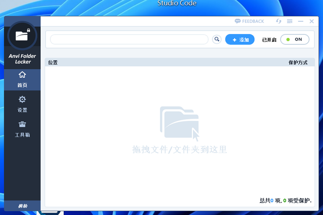 图片[2]-Anvi Folder Locker 1.2.1370.0-外行下载站
