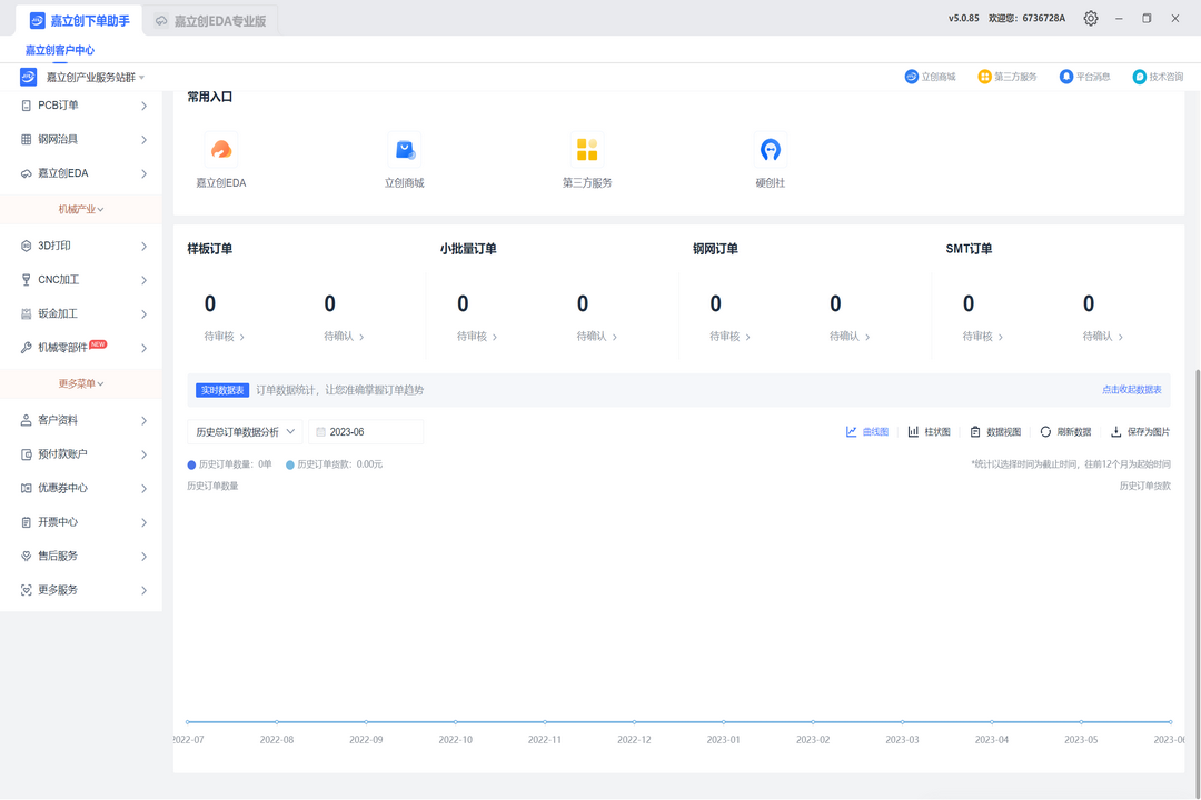 图片[3]-嘉立创下单助手 5.1.23-外行下载站