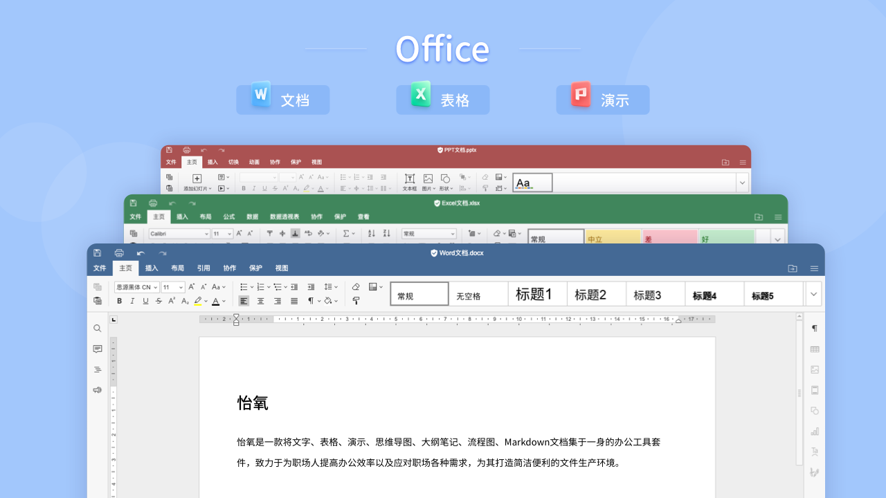 图片[2]-怡氧Office(标准版) 2.3.0-外行下载站