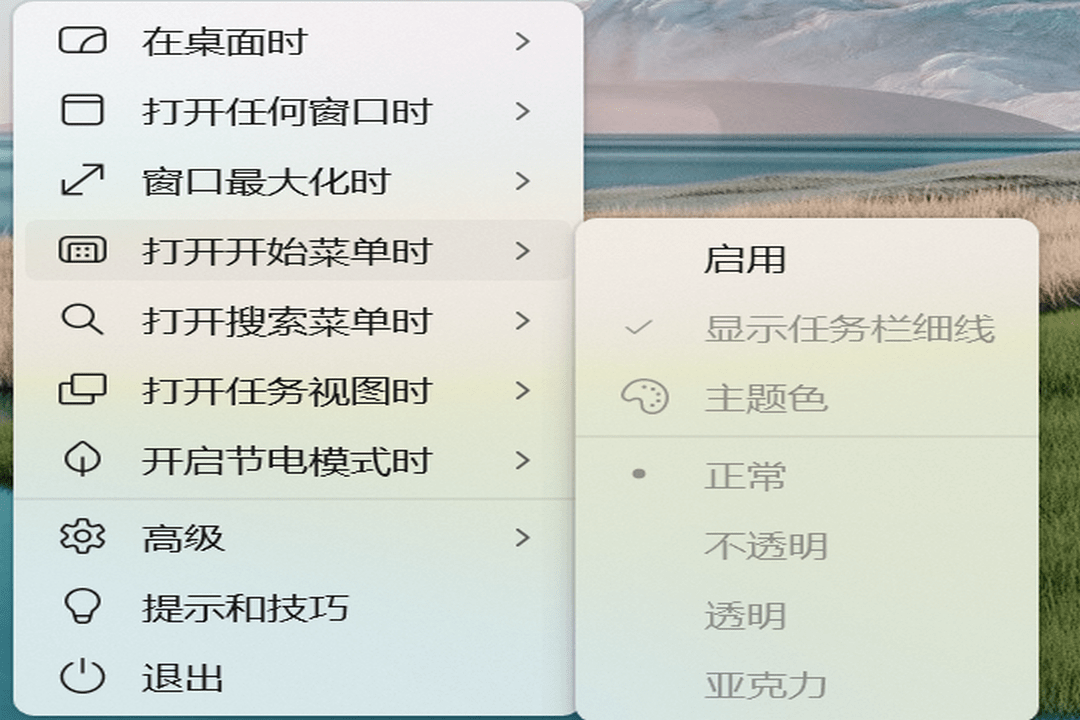 图片[2]-TranslucentTB 2023.1-外行下载站