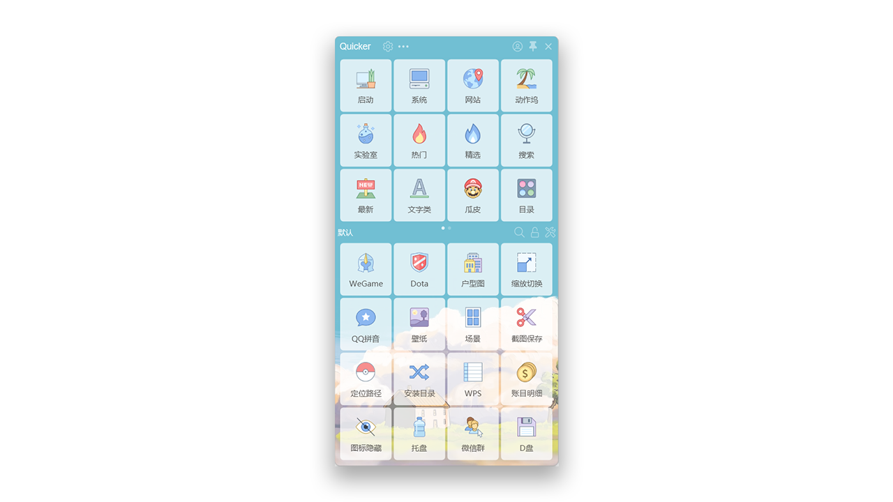 图片[4]-Quicker 1.44.10.0-外行下载站