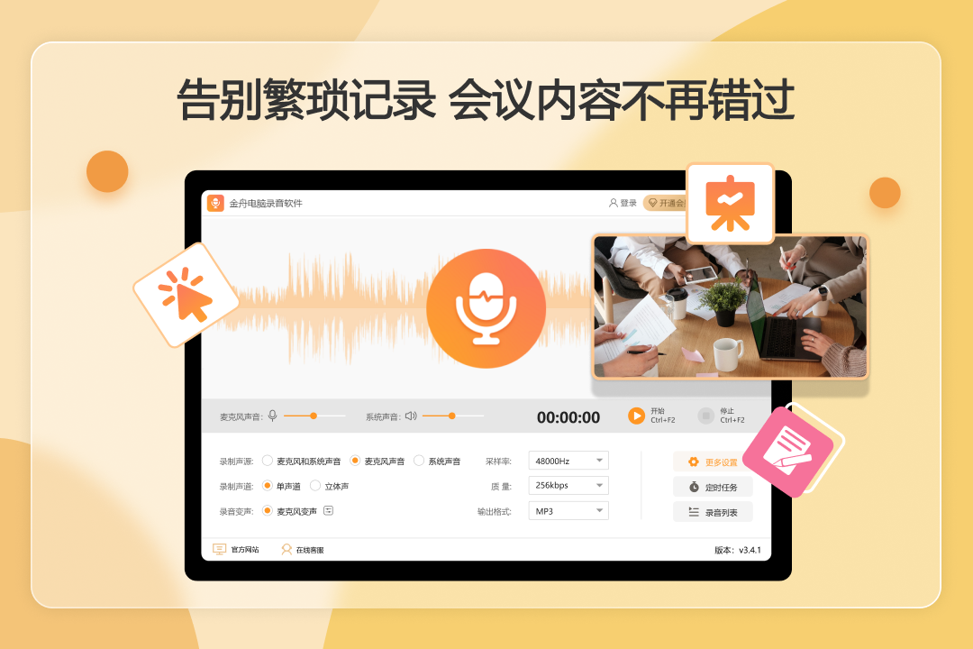 图片[5]-金舟电脑录音软件 3.7.2.0-外行下载站