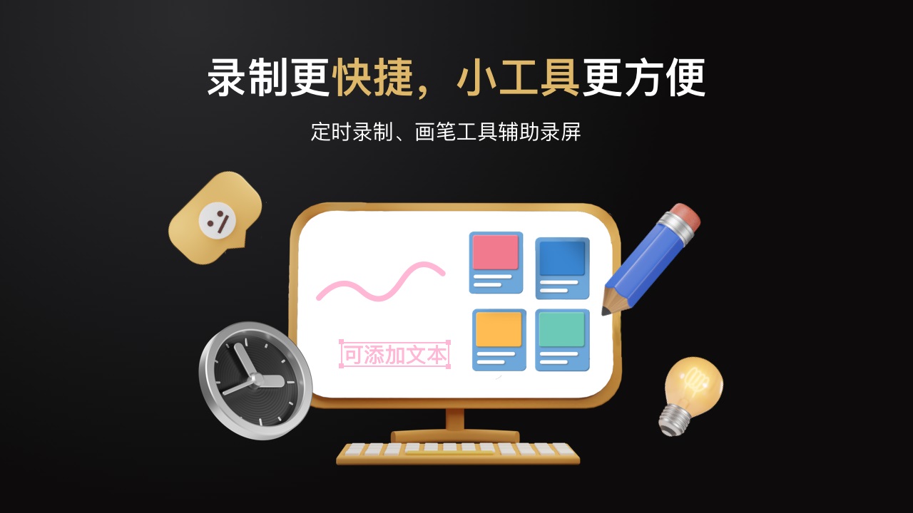 图片[3]-妙吉录屏大师 10.1.0.0-外行下载站